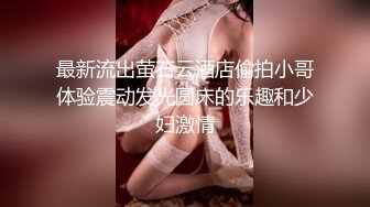 最新流出萤石云酒店偷拍小哥体验震动发光圆床的乐趣和少妇激情