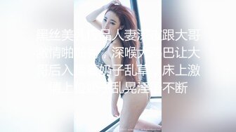 黑丝美乳极品人妻深夜跟大哥激情啪啪秀，深喉大鸡巴让大哥后入揉着奶子乱草，床上激情上位奶子乱晃淫语不断