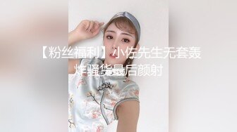 【粉丝福利】小佐先生无套轰炸骚货最后颜射