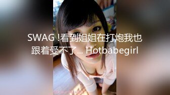 SWAG !看到姐姐在打炮我也跟着受不了... Hotbabegirl