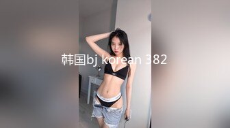 韩国bj korean 382