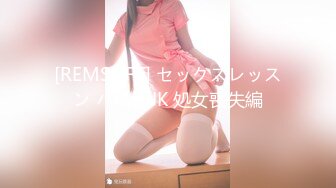 [REMSOFT] セックスレッスン パパ活JK 処女喪失編