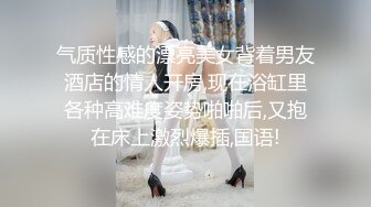 气质性感的漂亮美女背着男友酒店的情人开房,现在浴缸里各种高难度姿势啪啪后,又抱在床上激烈爆插,国语!