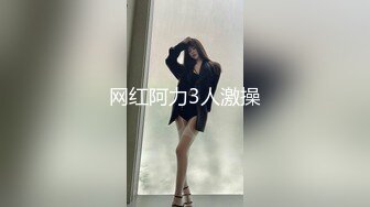 网红阿力3人激操