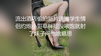 流出酒店偷拍新片速递学生情侣约炮小哥草胖妞没喂饱就射了妹子问他啥意思