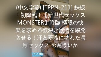 (中文字幕) [TPPN-211] 鉄板！初降臨！【新世代セックスMONSTER】降臨 極限の快楽を求める欲深き欲情を爆発させる！汗と愛液に塗れた濃厚セックス のあういか