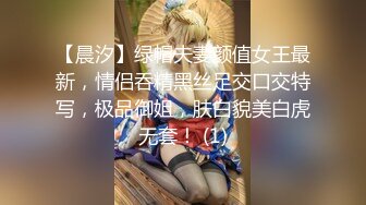 【晨汐】绿帽夫妻颜值女王最新，情侣吞精黑丝足交口交特写，极品御姐，肤白貌美白虎无套！ (1)