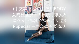 (中文字幕)夢の共演E-BODY女肉狂乱祭！！日焼け爆尻とロケット爆乳で挟みズリ逆3PSpecial 三島奈津子 松本メイ